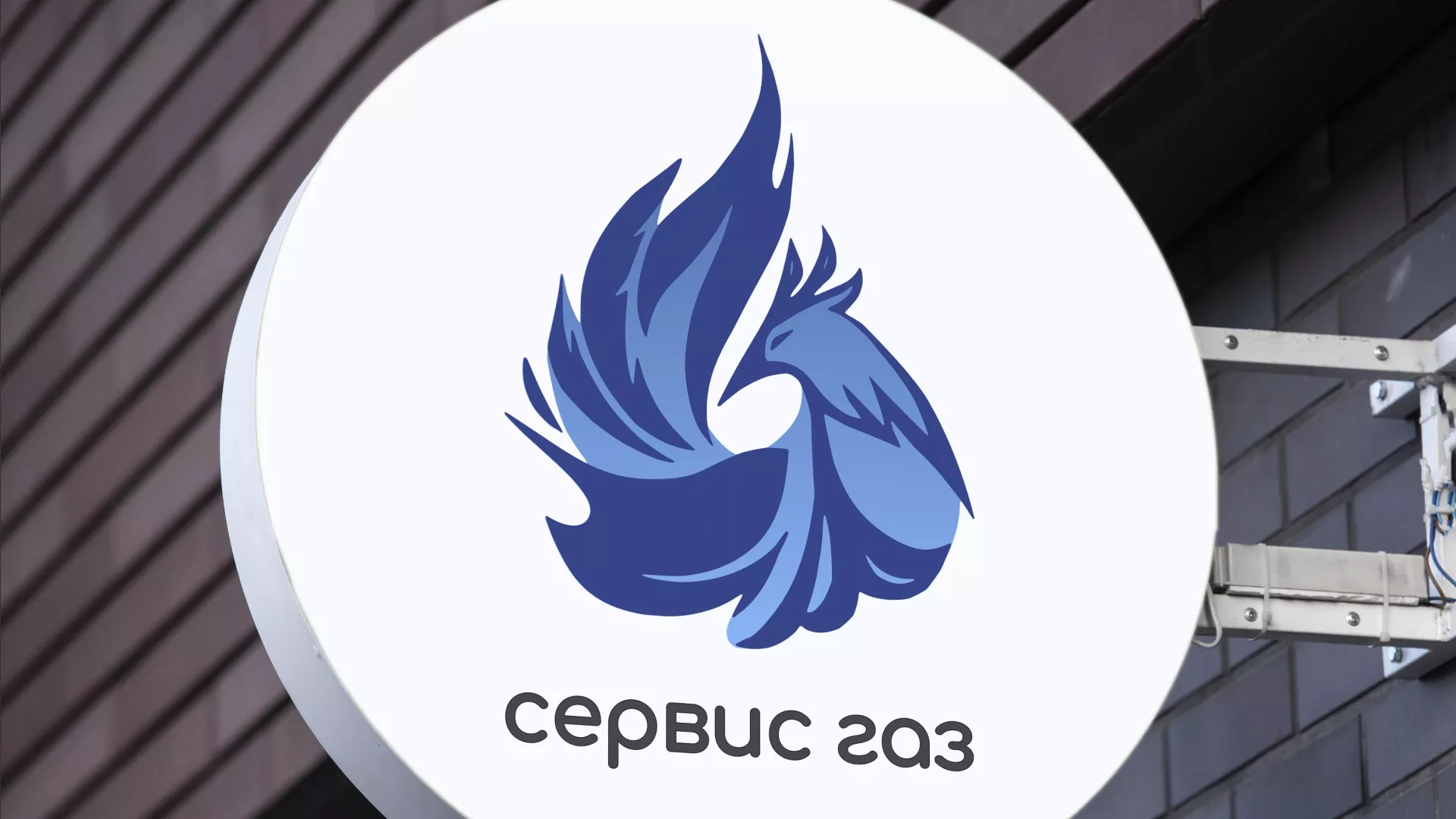 Создание логотипа «Сервис газ» в Киселёвске